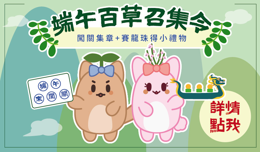 2026端午節Banner_工作區域 1